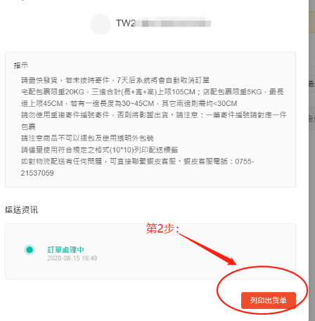 Shopee发货预报怎么设置.png